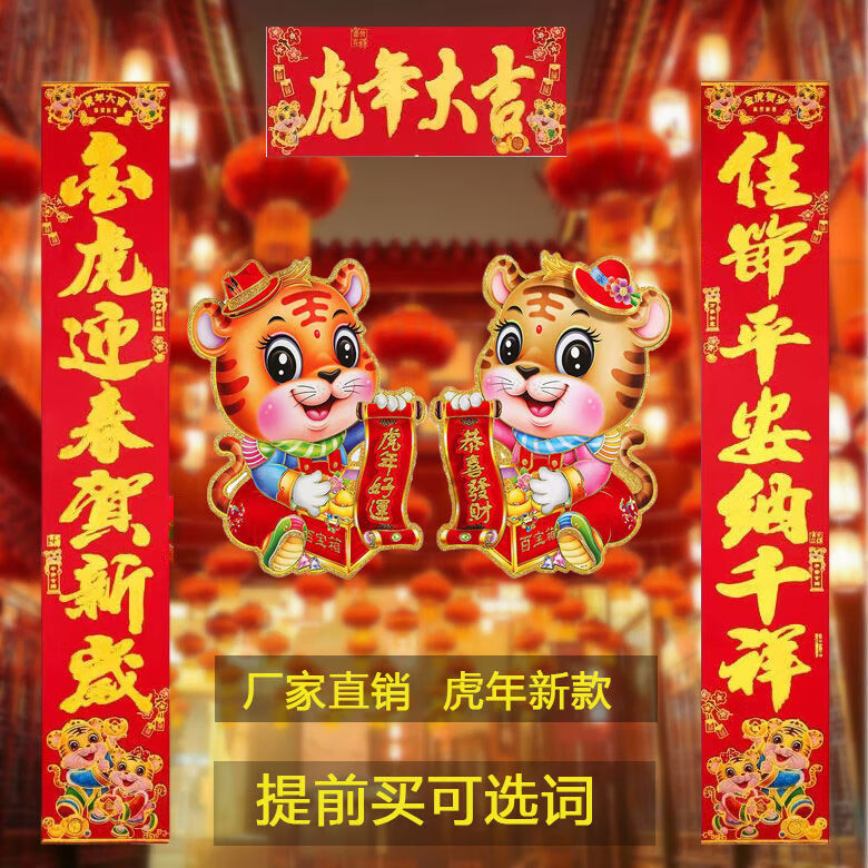 生肖福字门贴玻璃门防盗门春联过年年画4好词好句随机发虎年生肖对联