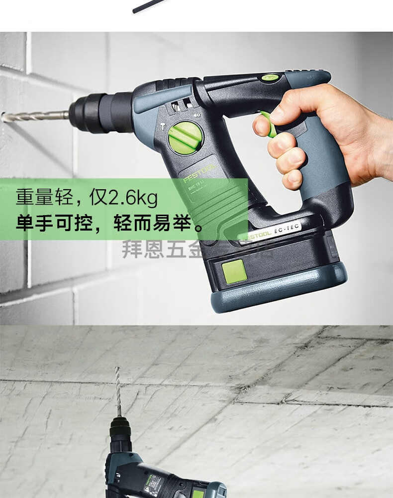 festool德国费斯托锂电锤bhc18大功率轻型充电式锤钻进口电动工具 5.