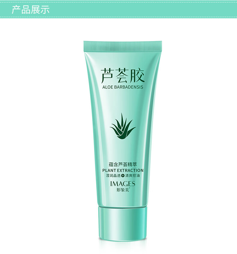 【五支装】形象美 芦荟胶补水润泽滋养保湿乳液收缩毛孔提亮肤色护肤品 40g*5支