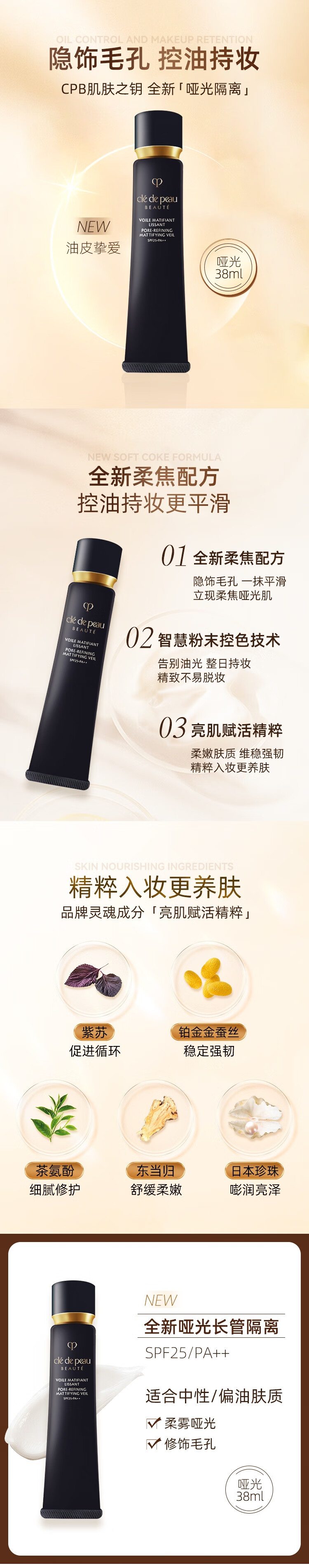 肌肤之钥（Cle de Peau） CPB隔离霜长管隔离防晒二合一保湿提亮  新版生日礼物 CPB长管隔离钻石光感隔离37ml