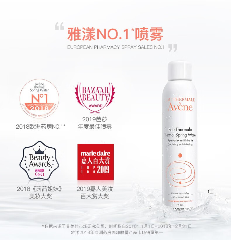 雅漾（Avene）喷雾活泉水300ml补水保湿定舒缓化妆水爽肤水滋润肌肤晒后舒缓 【到手2支】雅漾补水喷雾300ml