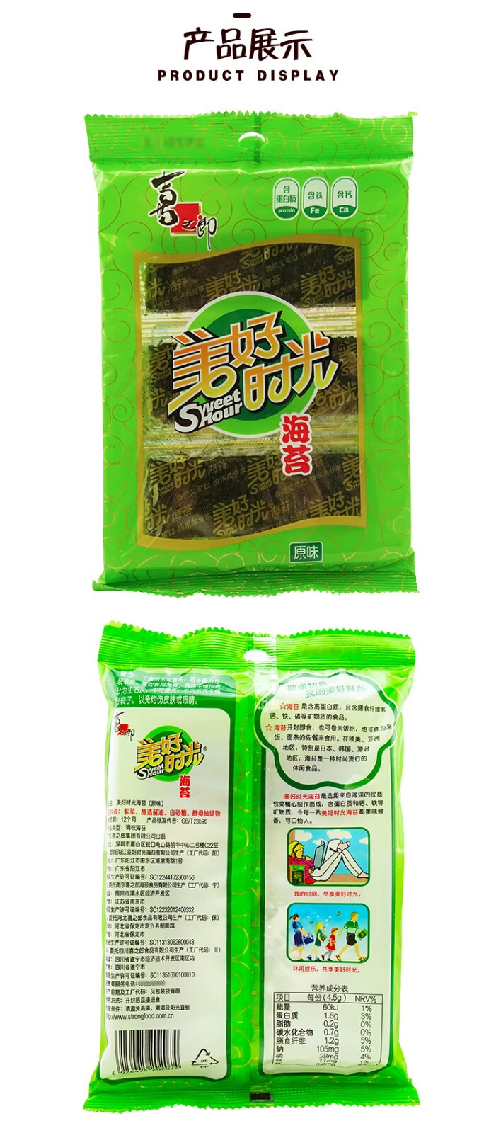 喜之郎美好时光海苔45g包装新年年货紫菜零食休闲小吃番茄味