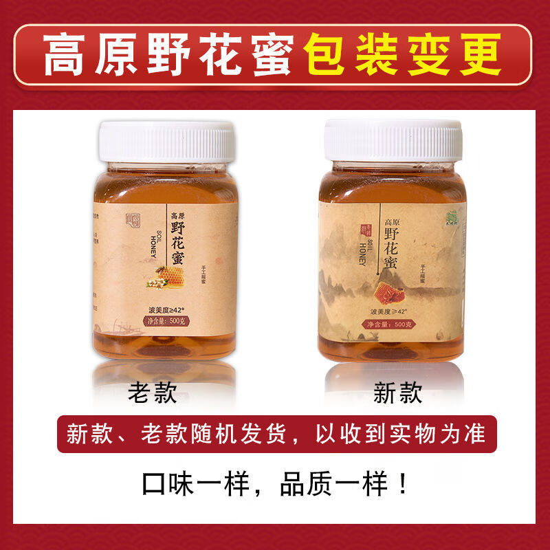高原野花蜜天然百花蜜孕妇蜂蜜土蜂蜜高原蜜500g6瓶