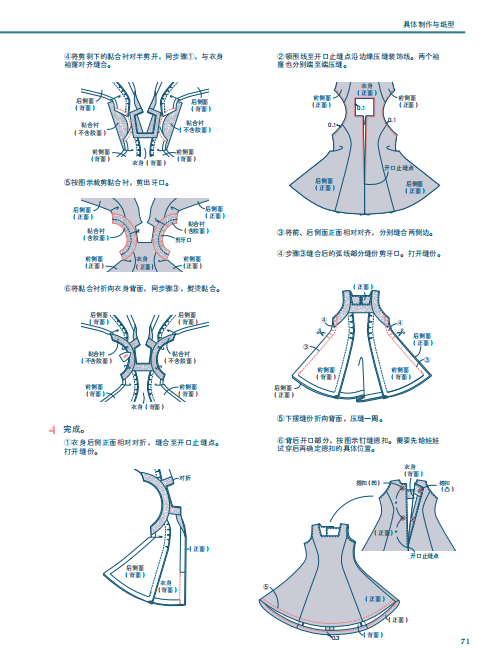 令人着迷的娃娃服饰制作四季娃娃风格穿搭娃衣作品缝纫知识基础技法