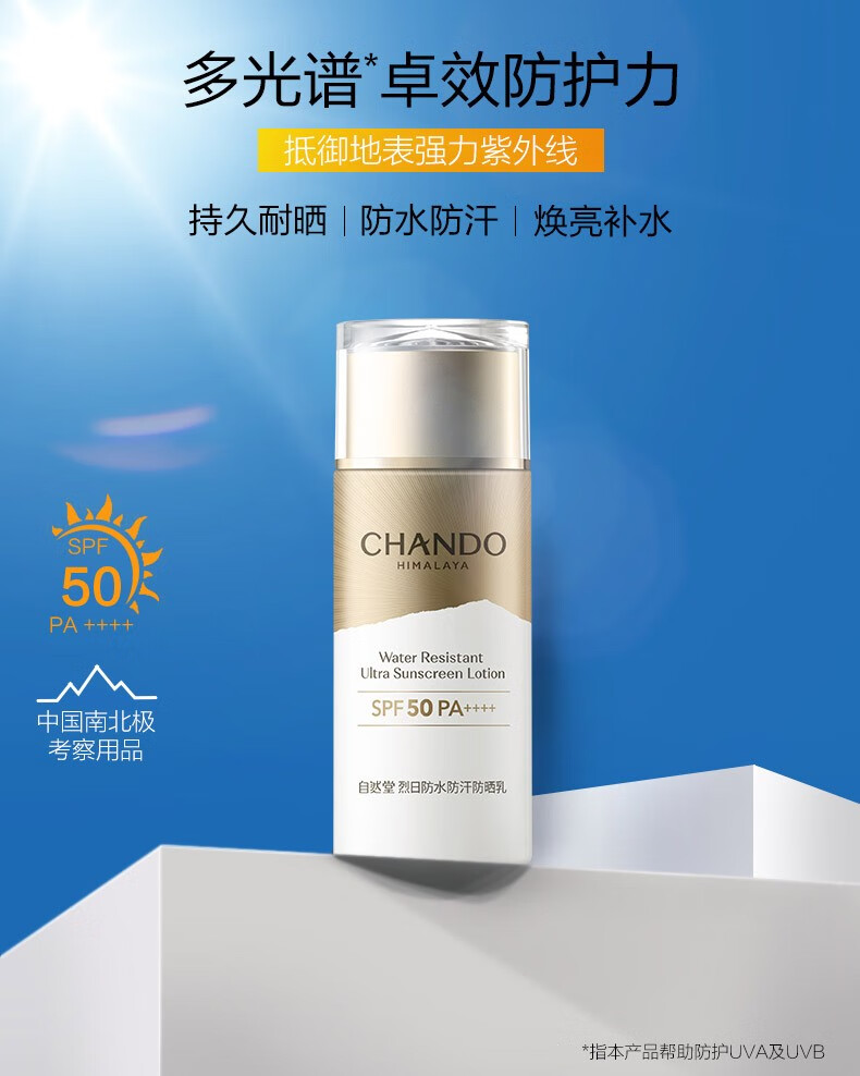 自然堂多重隔离防晒霜女 防晒乳液防水防汗保湿清爽防晒隔离霜 清爽运动防晒乳SPF46PA+++60mL #12