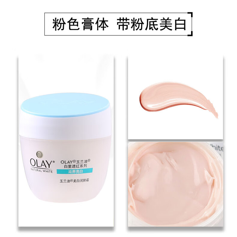 玉兰油（OLAY）  水润润肤霜面霜白里透红霜提亮肤色保湿【新老版本随机发货】 美白/透亮润肤霜