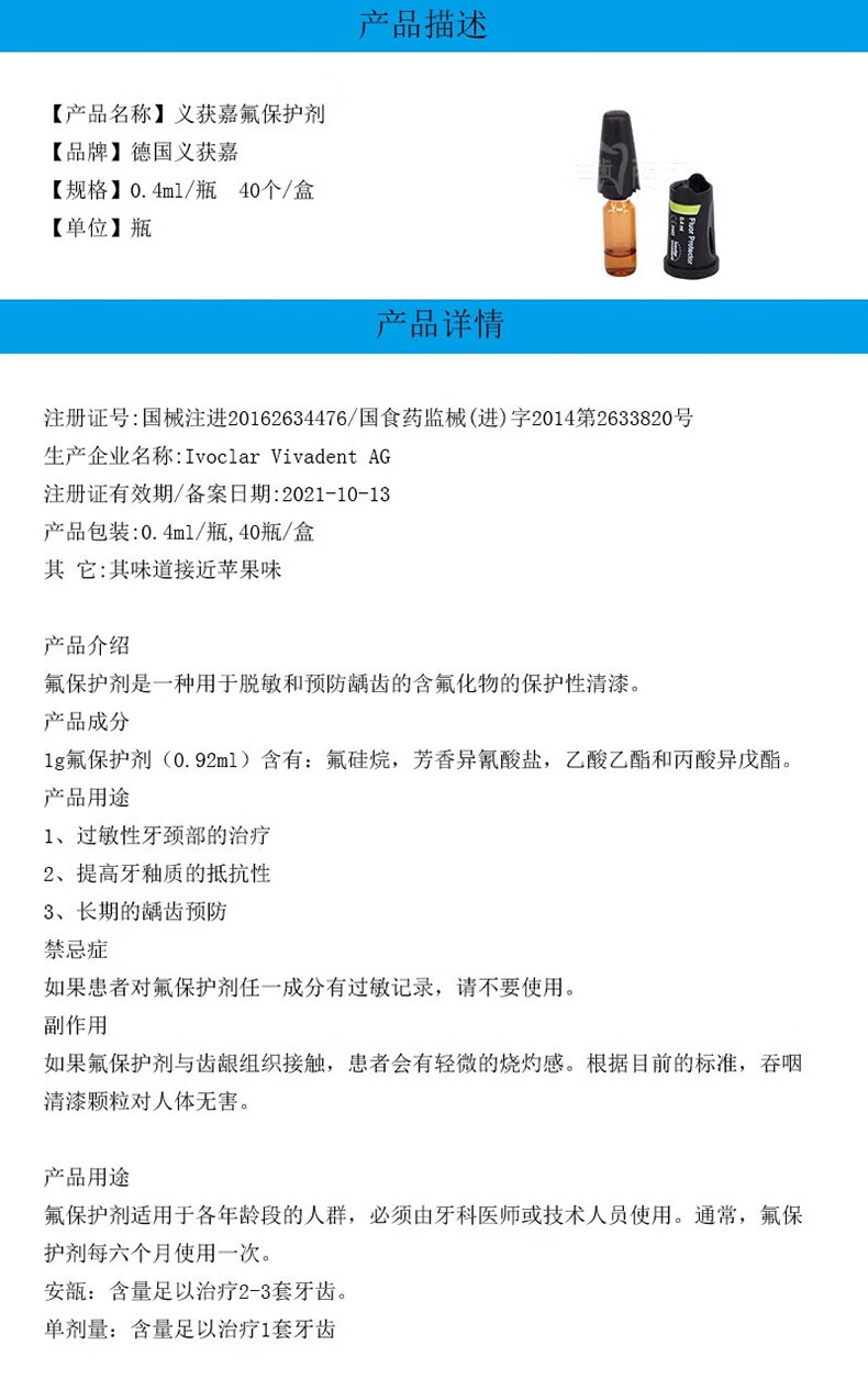 5ml防龋防蛀义获嘉氟保护漆1瓶 义获嘉氟保护漆 10瓶【图片 价格 品牌