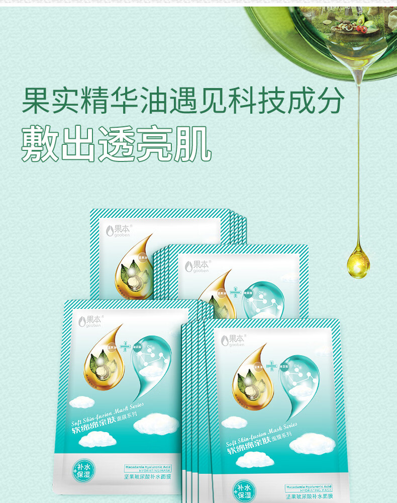 果本gooben软绵绵坚果奇异果面膜坚果面膜20片奇异果面膜20片补水保湿