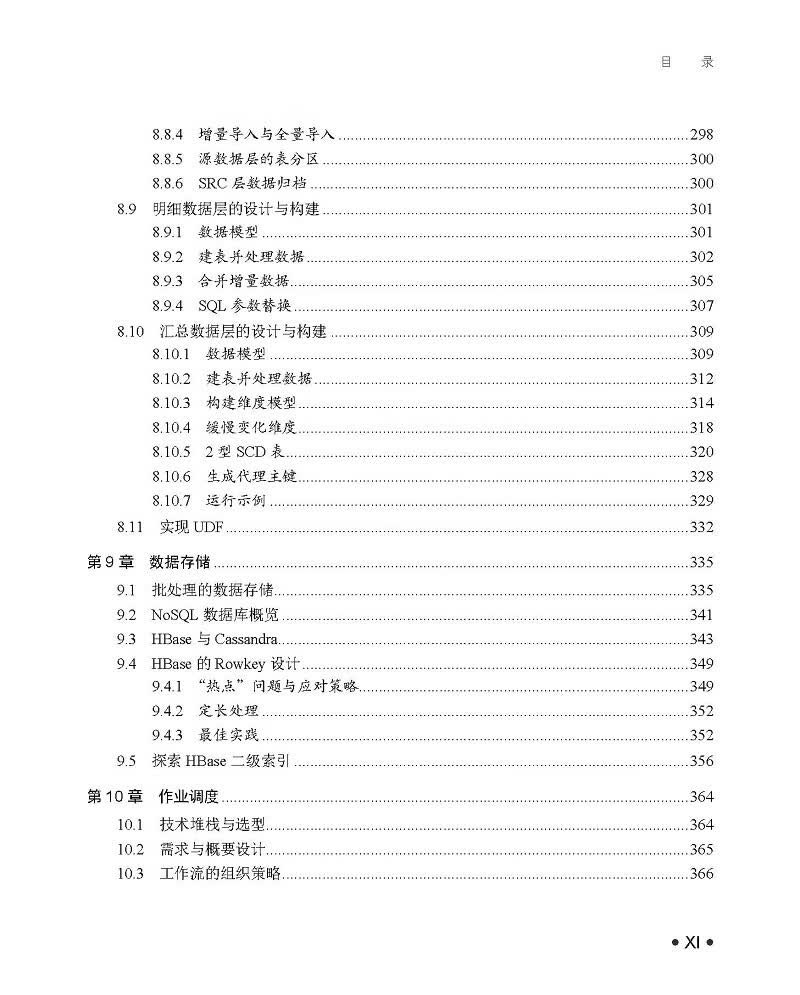 页面提取自-大数据平台架构与原型实现6.16_页面_5.jpg