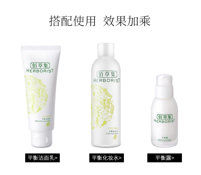 佰草集（HERBORIST） 佰草集平衡洁面乳保湿深层清洁控油水油平衡清爽洗面奶护肤洁面男女通用 平衡洁面乳100g*2支