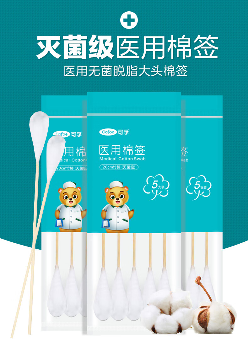 医用棉签一次性消毒大头棉签棒妇科长20cm脱脂棉卫生棉球买30支30支共