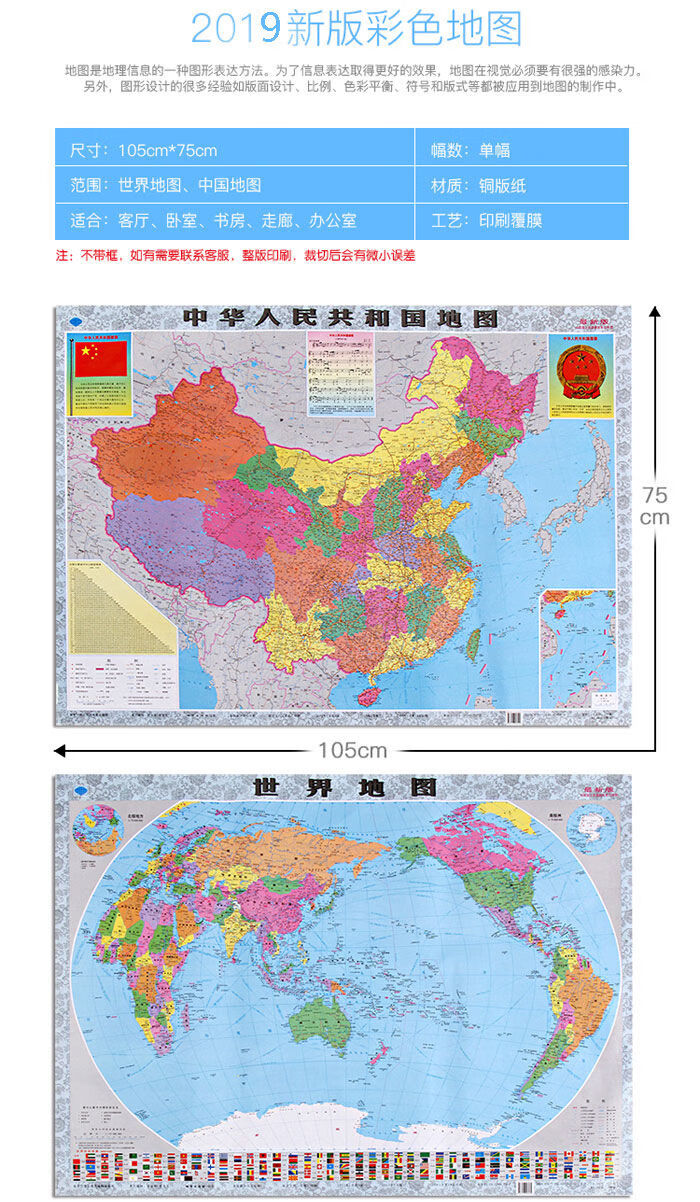 e中国世界地图2020全新版墙贴学生学用办公挂图各省地图靓派中国世界