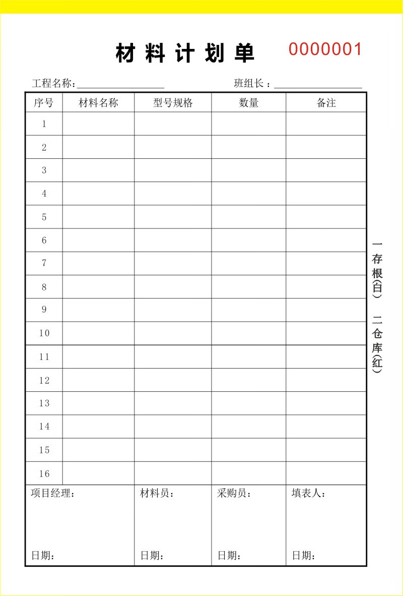 建筑电工采购申购工地预算单申请现场签工用工本a5材料计划单1联10本