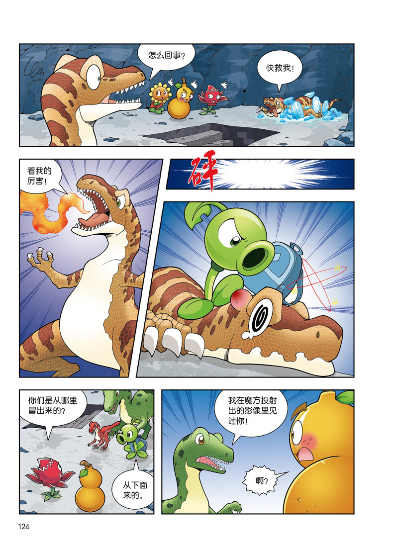 植物大战僵尸2·恐龙漫画 恐龙与神秘魔方