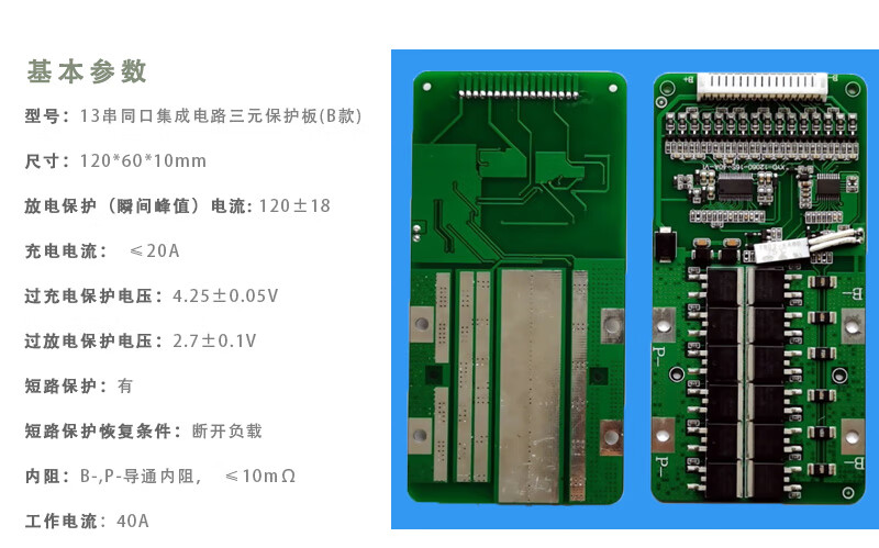 13串48v均衡3.7v三元聚合物锂电池充电保护板30a18650