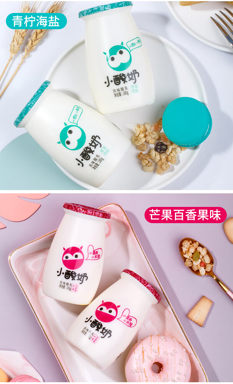 来思尔冰淇淋香草/青柠海盐/芒果百香果/原味小酸奶12瓶风味酸乳 香草