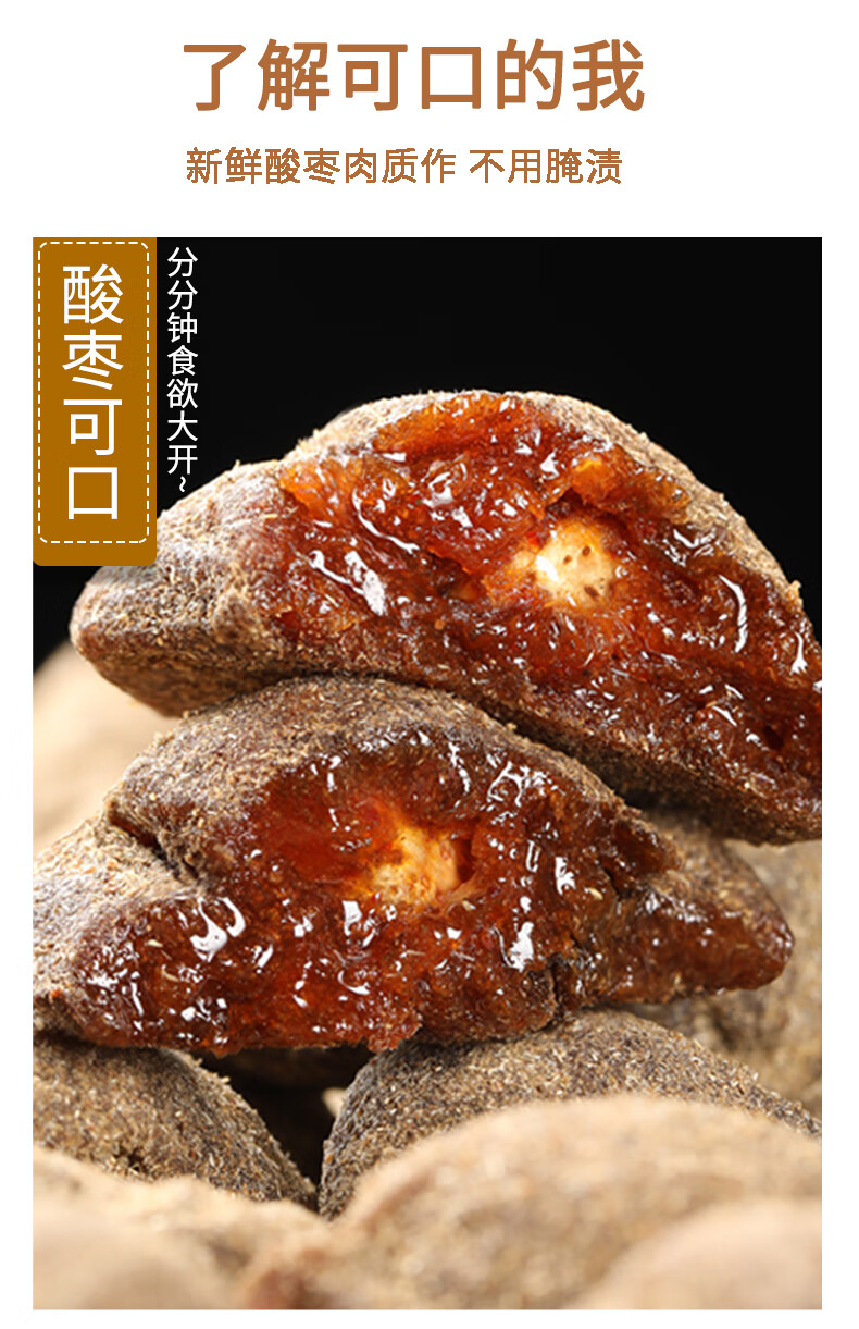百年浆果酸枣糕湖南浏阳酱枣野生酸枣五眼果酸枣粒蜜饯办公零食原味