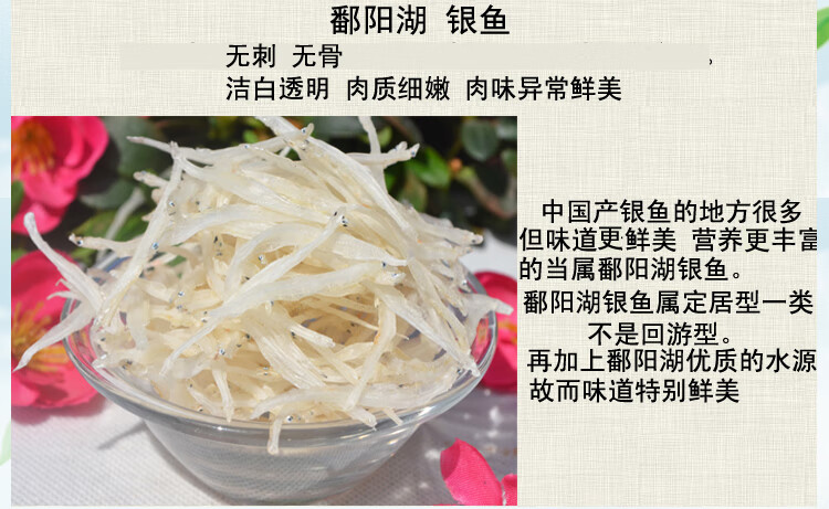 鄱阳湖淡水小银鱼干货孕妇宝宝食用江西特产非太湖银鱼250g