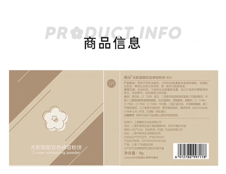 橘朵（Judydoll）双色修容粉饼 定妆细腻自然立体 新年礼物女 #01灰棕色（适合自然偏白）