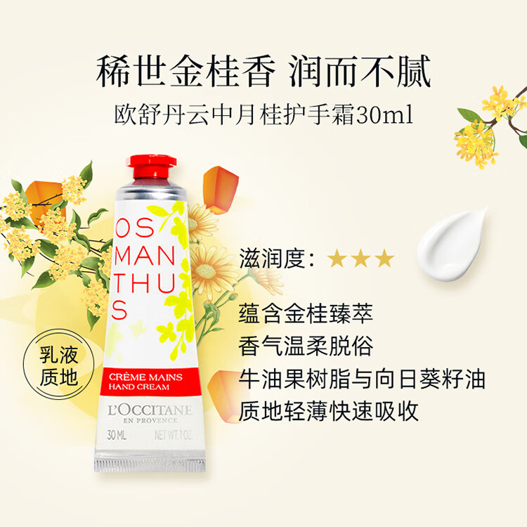 欧舒丹（L'OCCITANE）护手霜套装组合 手部护理滋润防干裂 男女通用年会婚礼伴手礼伴娘 护手霜套装 樱花丨玫瑰丨乳木果 90ml