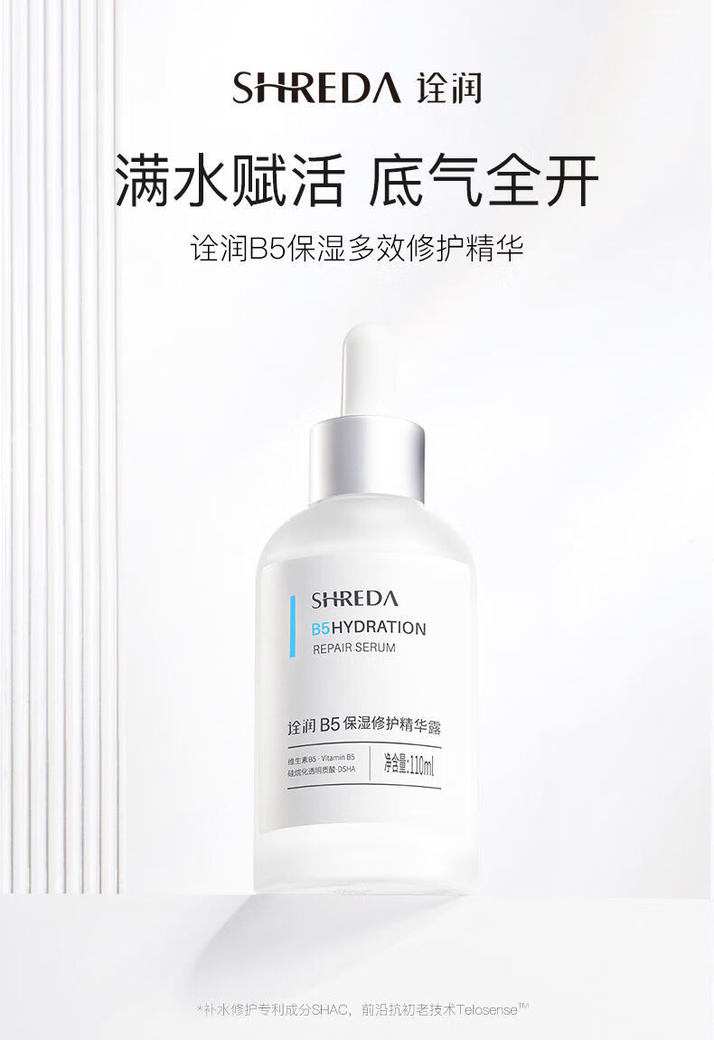 精华液补水嫩白提亮玻尿酸精华原液福瑞达b5精华110ml自带防伪默认