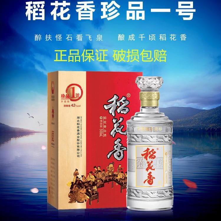 京选优品稻花香大珍品一号浓香型白酒42度500ml4瓶整箱整件4瓶两个
