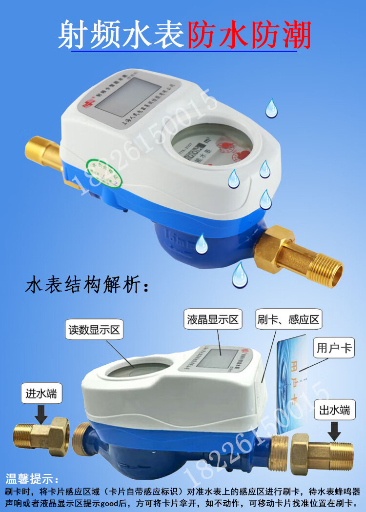 家用智能旋翼式水表上海人民插卡智能水表家用一卡通水电表刷卡预付费