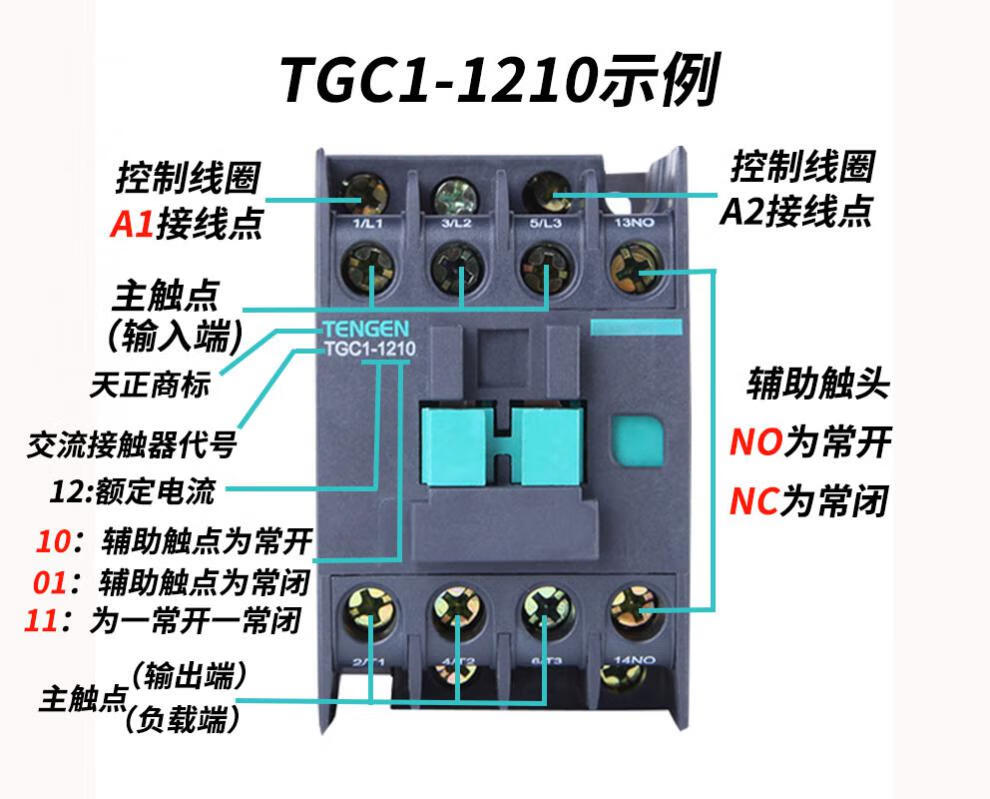 tgc1天正交流接触器cjx2-1210 18 25 32 40 50 65 380v 220v 2 0901