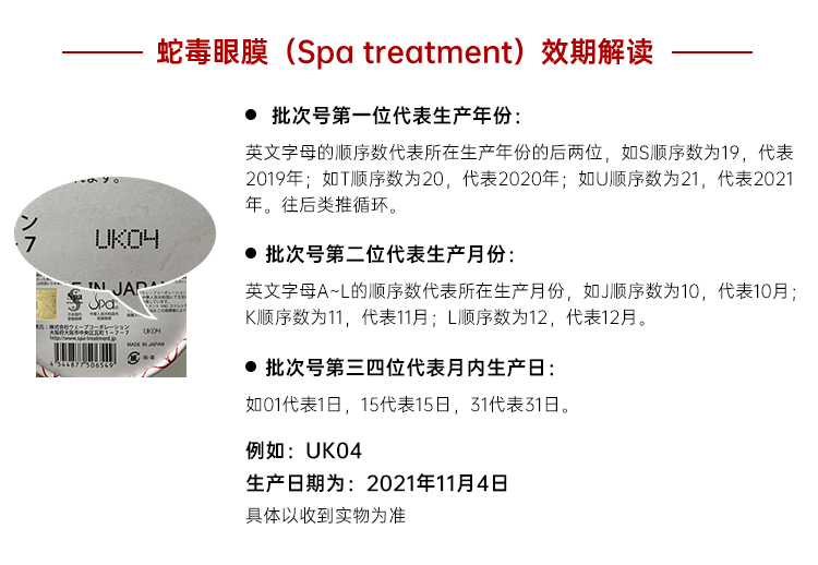 Spa treatment 日本蛇毒眼膜 淡化眼纹 红盒HAS保湿紧致 60枚
