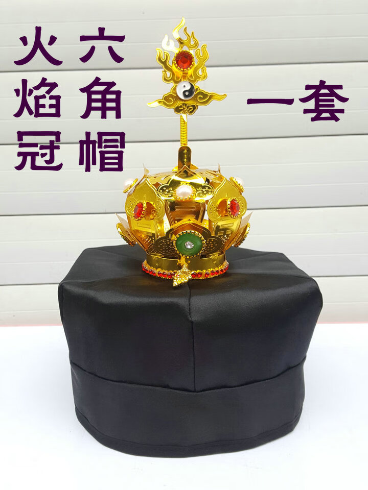 道教用品道帽道冠高功六角帽合金太极莲花冠铜道士发冠头饰法帽火焰冠