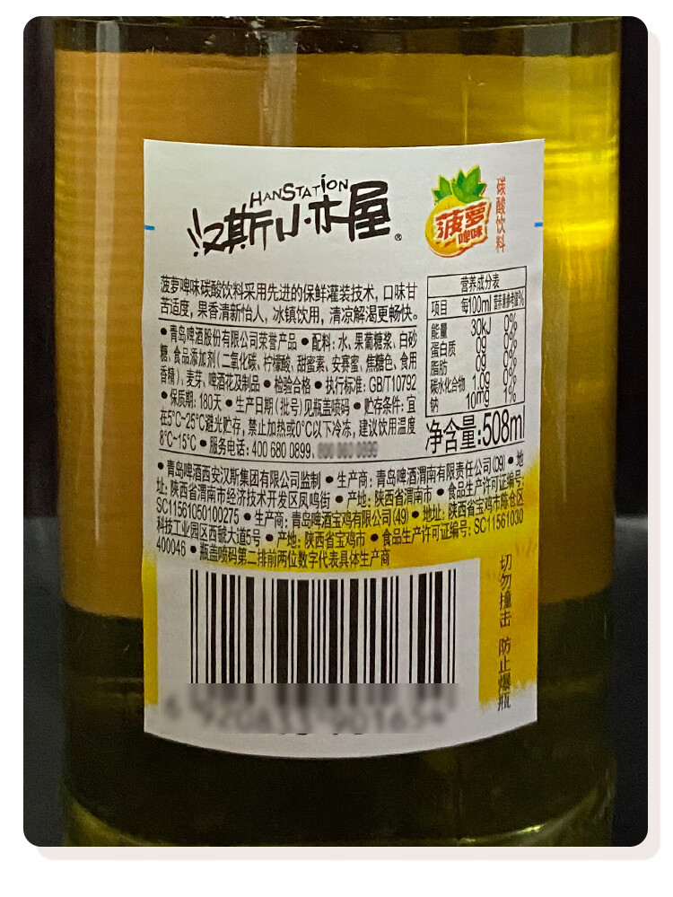 陕西特产汉斯小木屋果啤菠萝味508ml9瓶装饮料果味啤酒碳酸饮料玻璃瓶