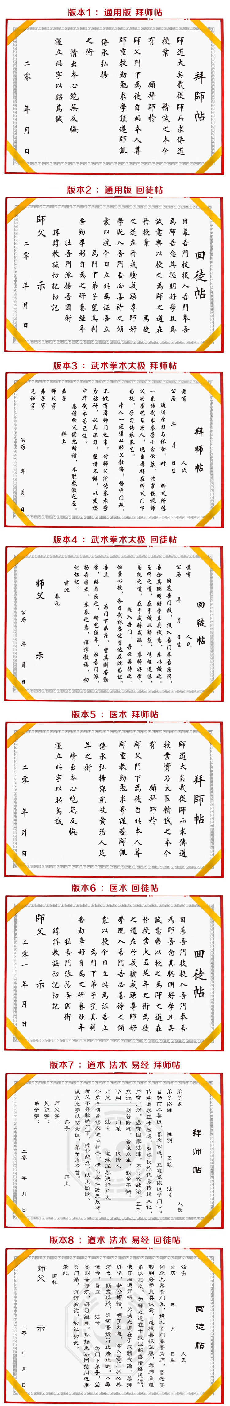 拜师贴a4古典宣纸武术拜师帖回徒贴奏折折页册页礼盒套装可订制送朋友