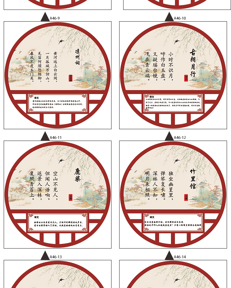 小学班级布置教室装饰文化古诗词墙贴纸圆形中国风唐诗贴画托管班a462