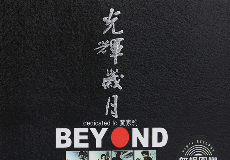 beyond汽车音乐车载cd黄家驹歌曲唱片cd黑胶国粤语经典歌曲 海阔天空