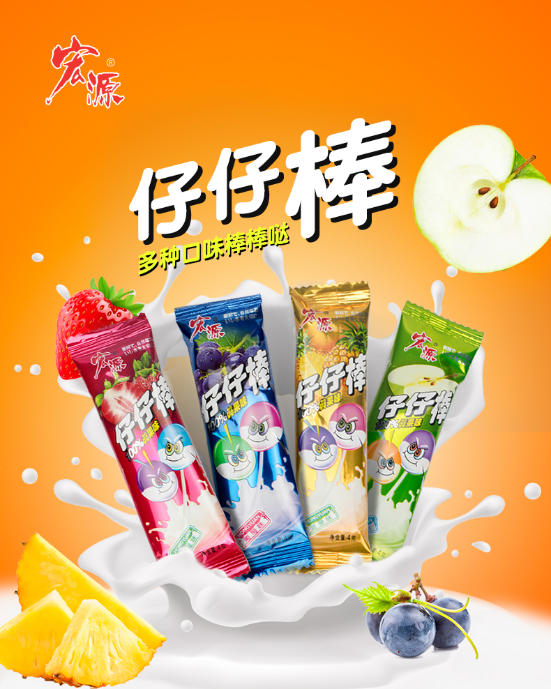 宏源仔仔棒水果味棒棒糖 盒装袋装喜糖批发混合口味怀旧糖果零食38节