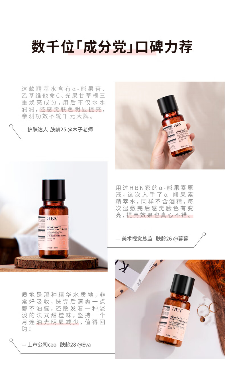 HBN发光水α-熊果苷精萃水精华水提亮肤色化妆补水保湿爽肤水湿敷水 精萃水150ml（联名版粉）