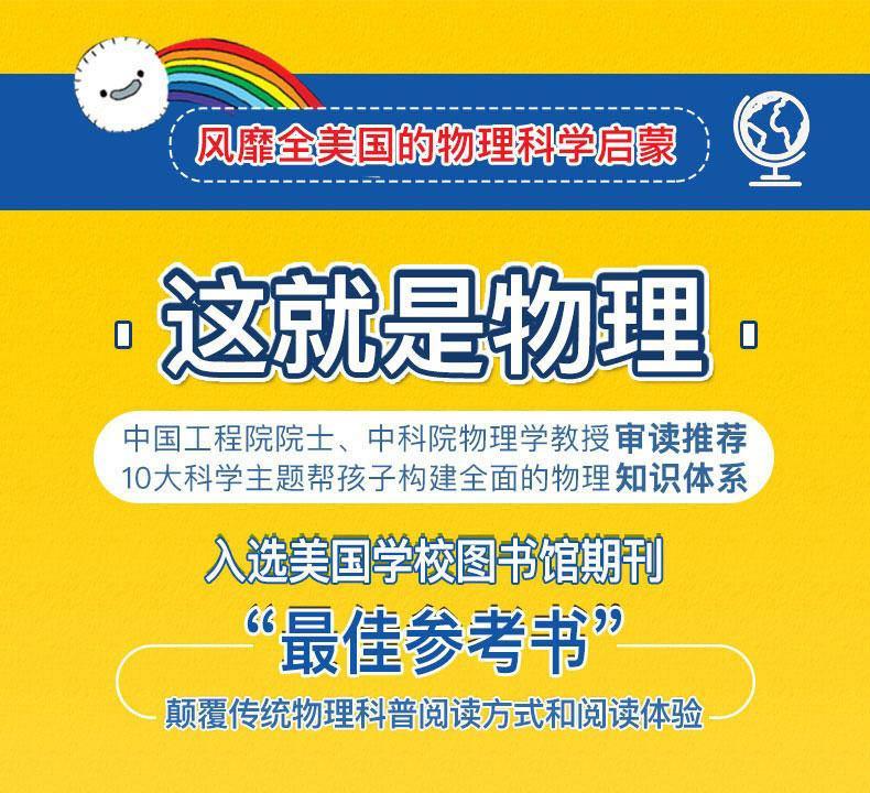 央视推荐 《这就是物理》10册 科学启蒙图书 适合5-12岁 图1