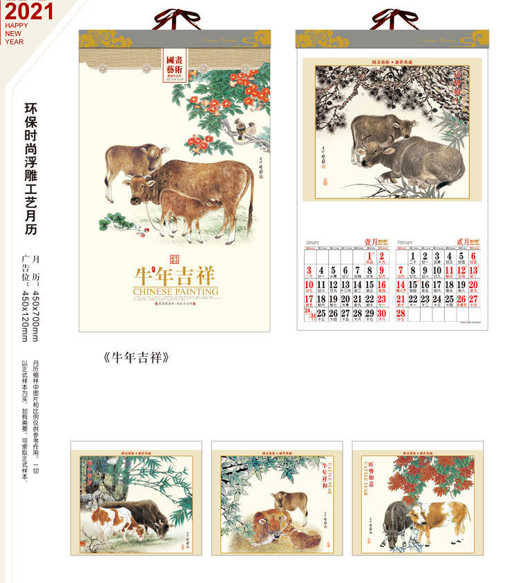 2021年挂历定制牛年中国风创意日历月历记事年历批发广告印刷订做