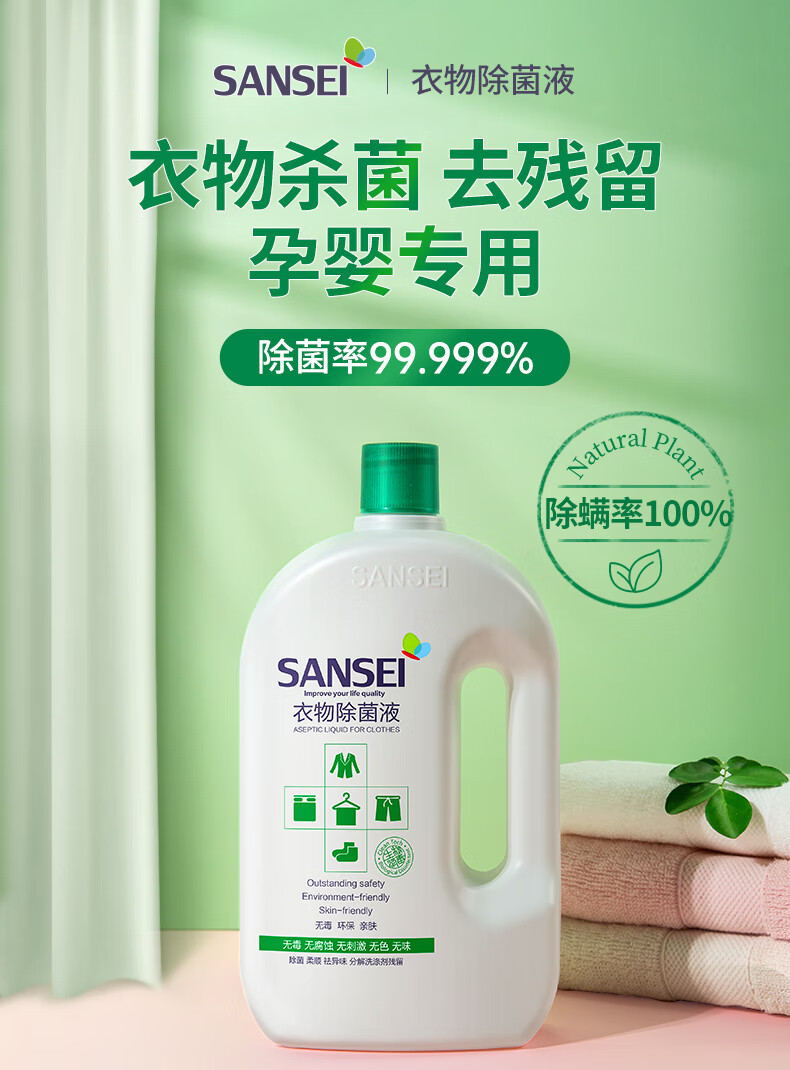 衣物消毒液杀真菌衣物消毒液洗衣专用1300浓缩宝宝杀真菌除螨孕妇婴儿