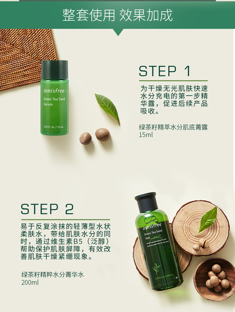 悦诗风吟（Innisfree） 套装补水保湿绿茶籽精萃水乳套装护肤品控油官方 绿茶籽水乳套装