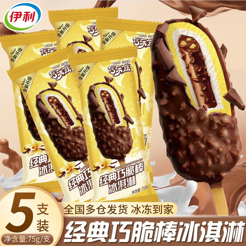 全口味伊利巧乐兹雪糕冰淇淋李汶翰同款经典巧脆棒巧丝绒巧克力脆皮