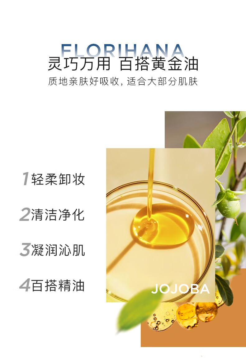 Florihana 馥家法国F家霍霍巴荷荷巴油油痘肌保湿滋润卸妆基础油 100ml