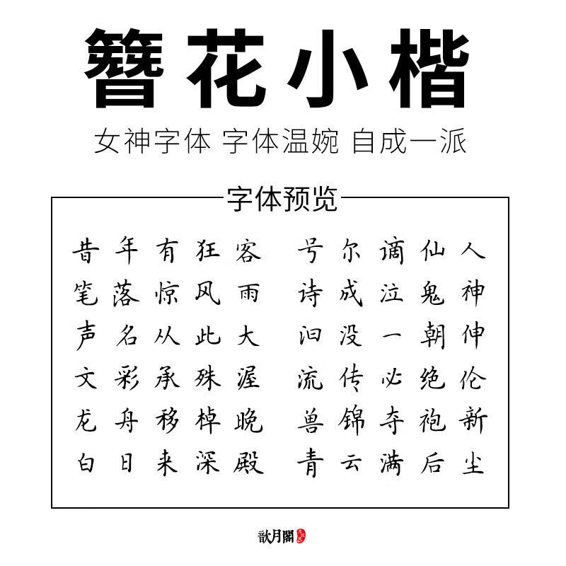 白鹿周边奶酪体女生文艺手抄本字帖簪花小楷单本字帖字帖无纸笔周边