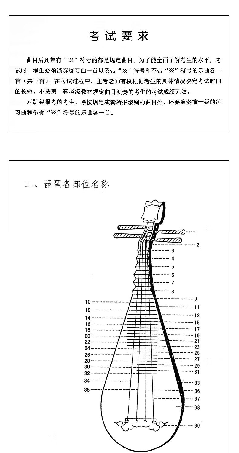 《琵琶考级1-10级 中国音乐学院社会艺术水平考级全国通用教材 中国