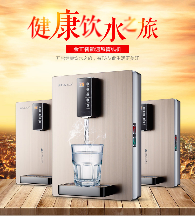 生活电器 饮水机 金正(nintaus 金正3s速热真沸腾智能管线机壁挂式