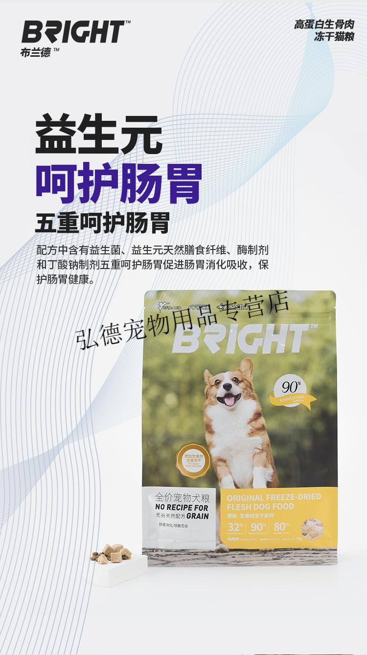 bright布兰德高蛋白生骨肉冻干狗粮宠物肠胃美毛改善泪痕通用型犬粮