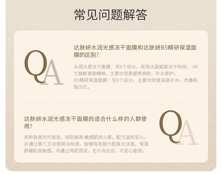 达肤妍（dafuyan） 水润光感冻干面膜抗糖补水保湿滋润提亮修护女 B5面膜三片