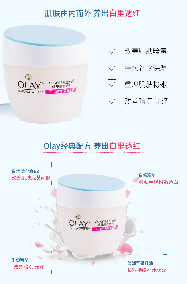玉兰油（OLAY）  水润润肤霜面霜白里透红霜提亮肤色保湿【新老版本随机发货】 美白/透亮润肤霜