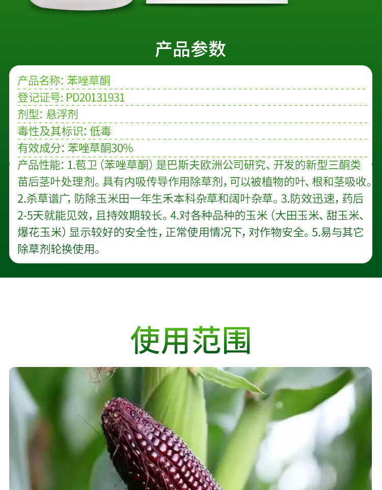 德国巴斯夫苞卫30苯唑草酮玉米田专用苗后除草剂甜糯玉米农药100ml