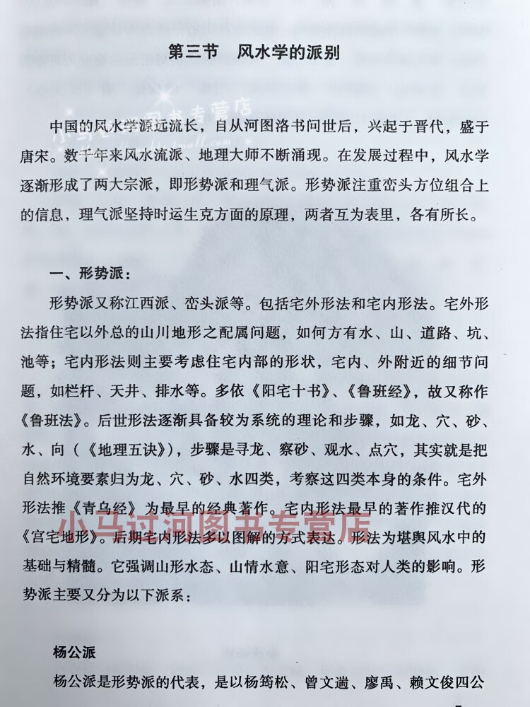 阴阳宅罗盘风水白话阴阳宅图解入门坟地寻龙点穴堪舆阴阳五行理气峦头